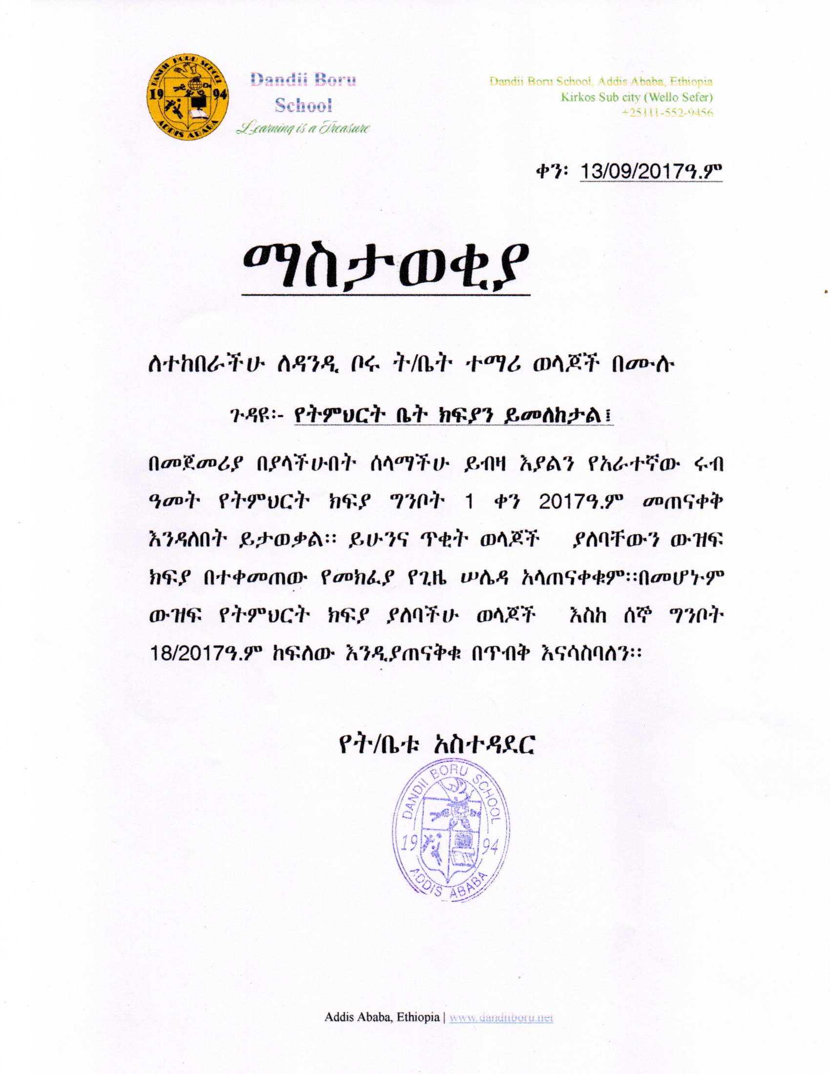 School Fee Notice